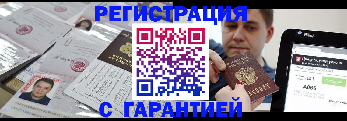 прописка ребенка в Сатке