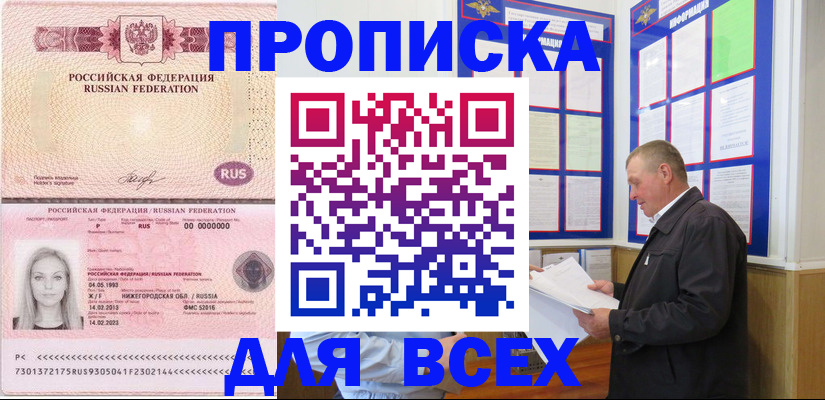 прописка для школы в Сатке