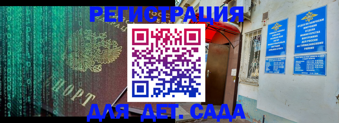 временная регистрация 2025 в Сатке