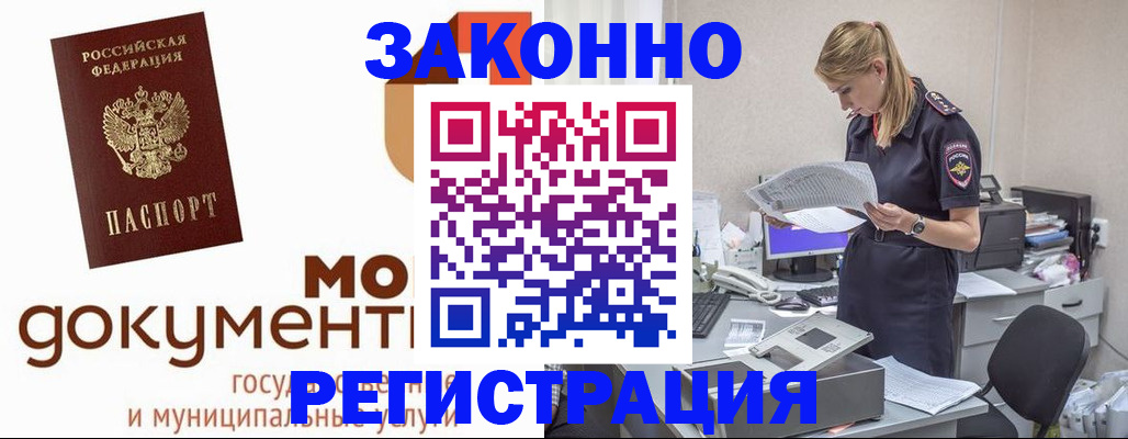 прописка иностранных граждан в Сатке