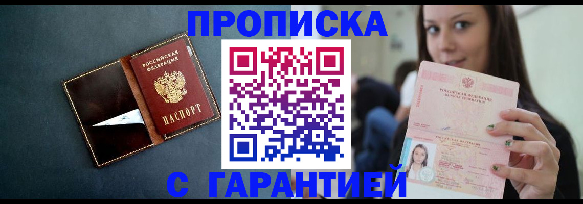 прописка в квартире в Сатке