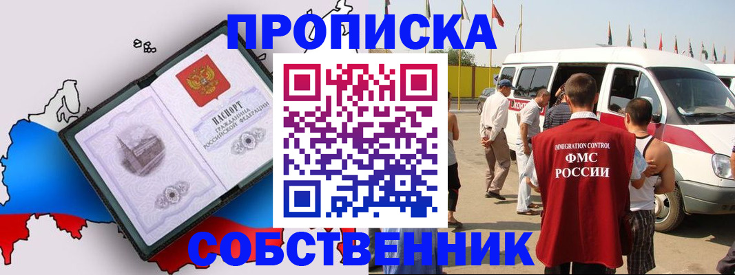 прописка в Сатке